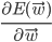 \frac{\partial E(\vec{w})}{\partial \vec{w}}